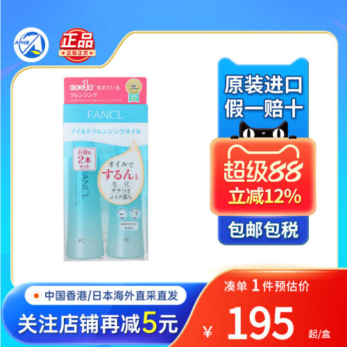 芳珂卸妆油清洁温和敏感肌