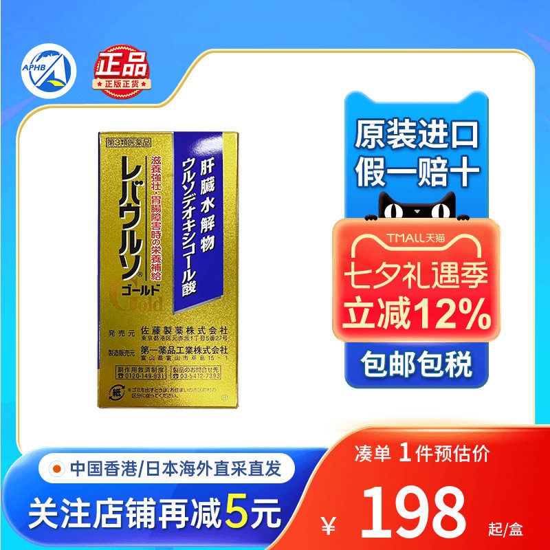 日本进口sato佐藤护肝片黄金版养肝护肝缓解疲劳解酒丸日本醒酒药