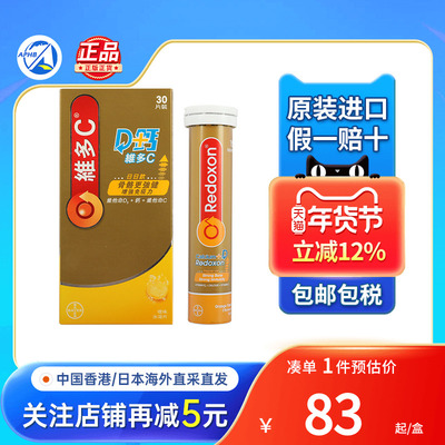 Redoxon拜耳力度伸维多C