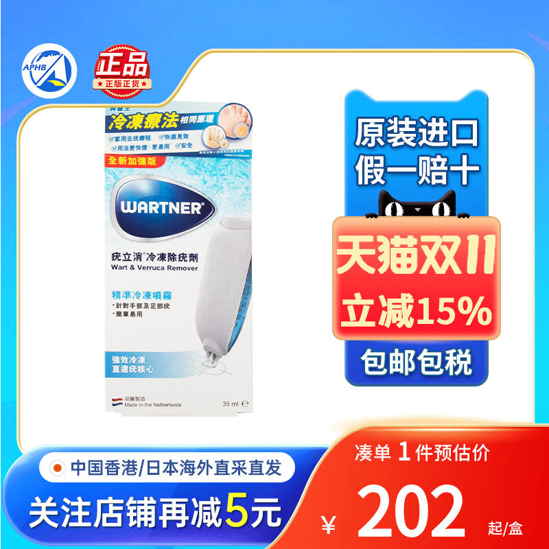 疣立消冷冻除疣剂疣扁平疣