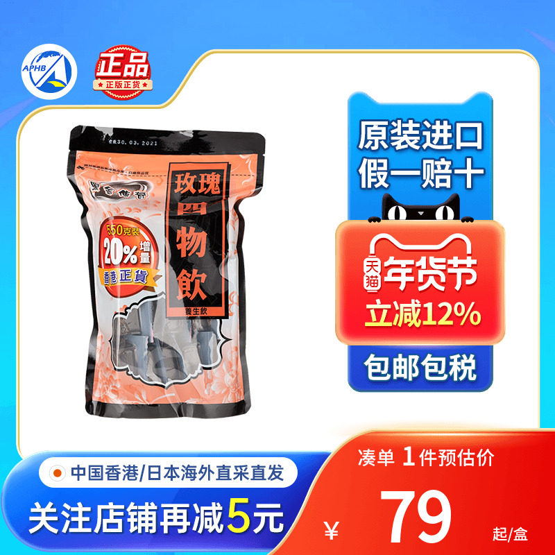黑金传奇玫瑰四物饮550g补气益血茶气血两亏贫血润肺润颜调经止痛,保健食品/膳食营养补充食品,其它植物提取物,淘宝优惠券,粉丝福利购,淘宝优惠卷