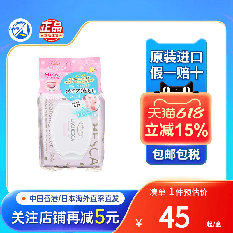 日本Kose高丝零毛孔卸妆棉清洁毛孔去角质清爽洁面湿巾脸部卸妆