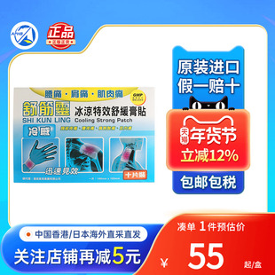 舒筋灵冰凉特效舒缓膏贴腰痛颈椎痛肩膀痛肌肉痛冷感止痛活络贴