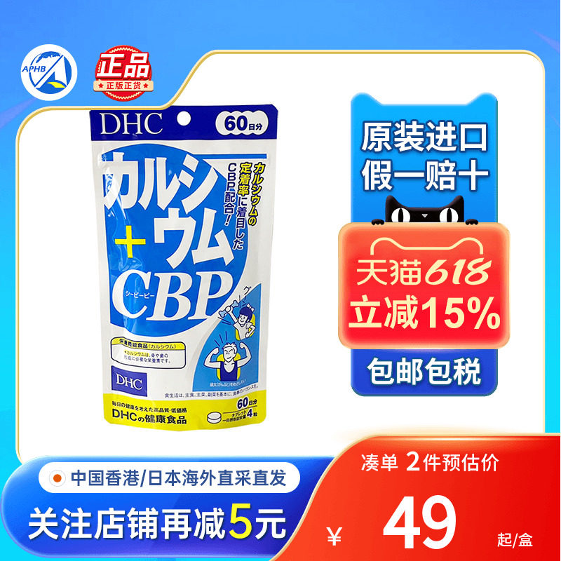 日本DHC牛乳钙片骨质疏松牙齿松动强韧骨骼补钙进口钙片旗舰正品