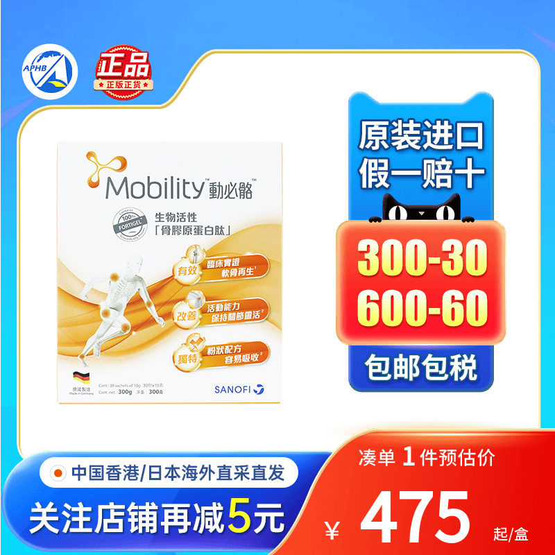 Mobility动必骼生物活性骨胶原