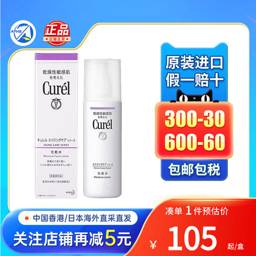 日本Curel珂润紧致保湿爽肤水