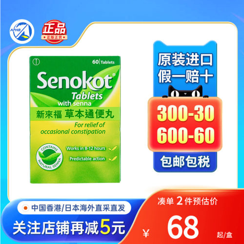 英国Senokot新来福草本便秘丸孕妇哺乳期便秘润肠排宿毒便秘药