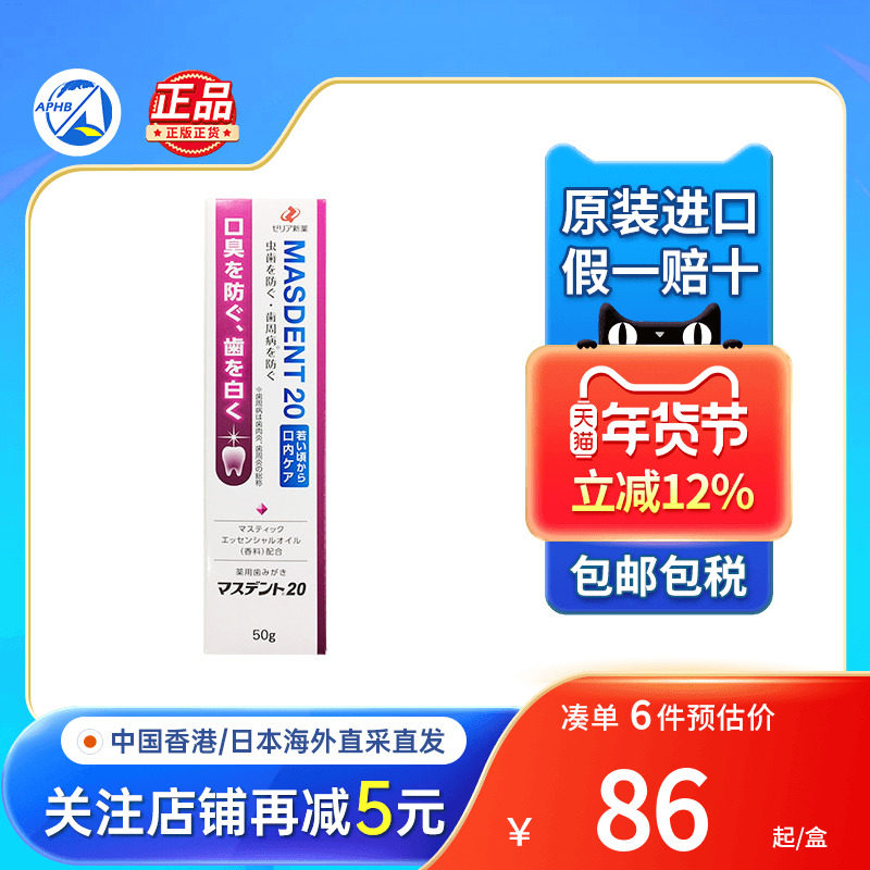 日本ZERIA新药植物性牙膏美白去黄去口臭牙龈出血进口牙周炎牙膏,保健食品/膳食营养补充食品,维生素/矿物质/营养包,淘宝优惠券,粉丝福利购,淘宝优惠卷