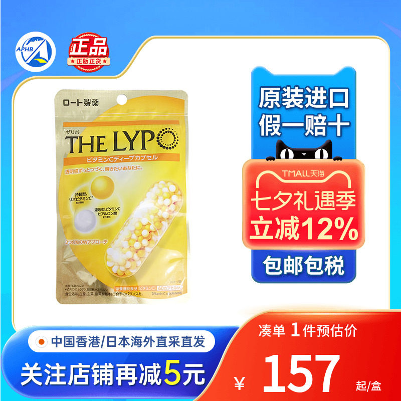 乐敦ROHTO脂质维生素C胶囊