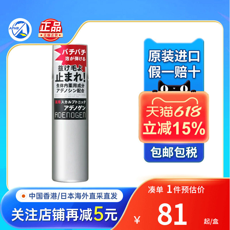 资生堂不老林生发剂Adenogen男女士密发育发液头皮精华日本生发液