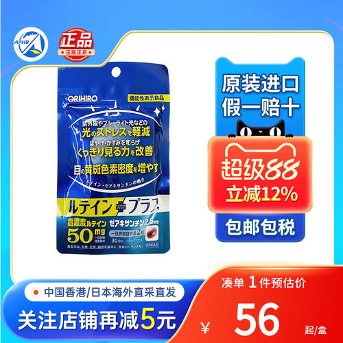 ORIHIRO欧力喜乐叶黄素软胶囊