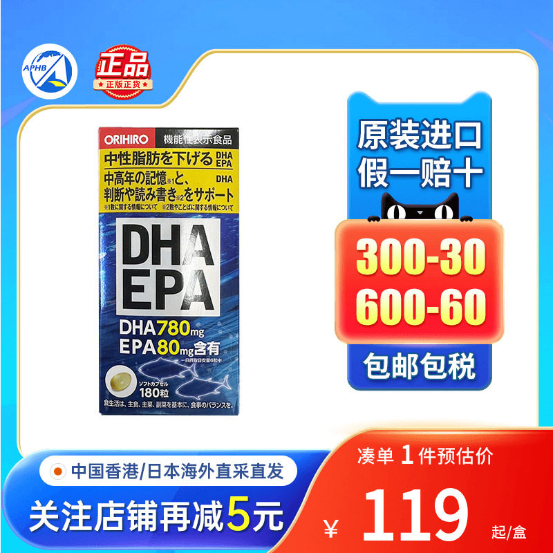 ORIHIRO欧力喜乐DHA深海鱼油胶囊