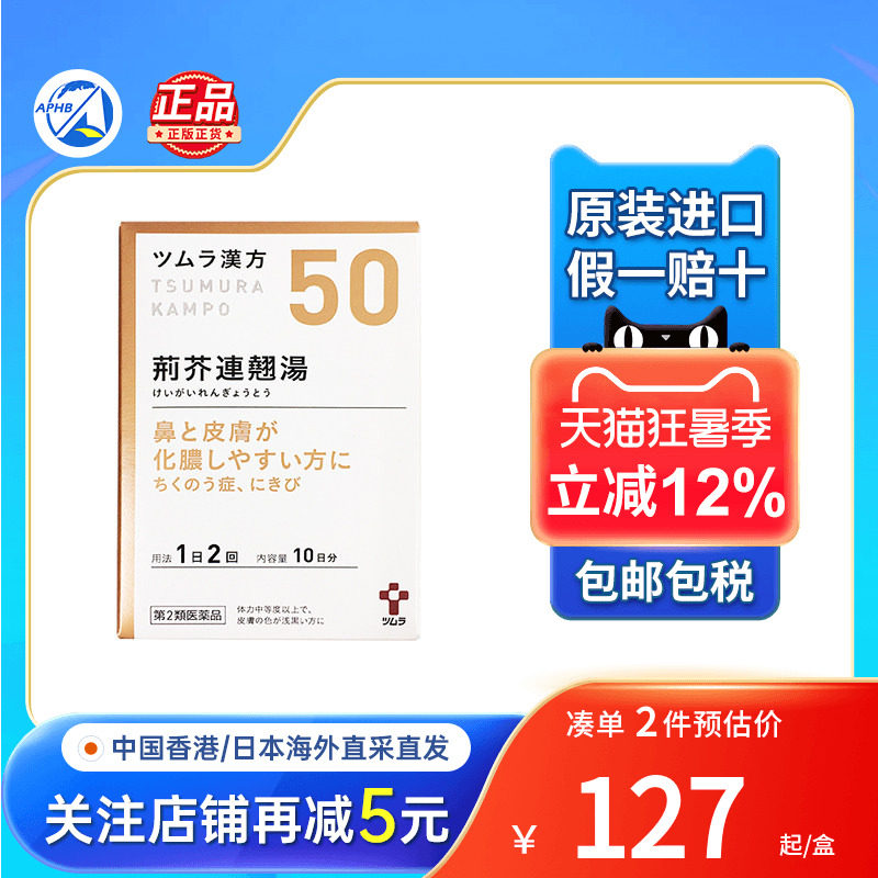 汉方荆芥连翘汤颗粒鼻窦炎慢性