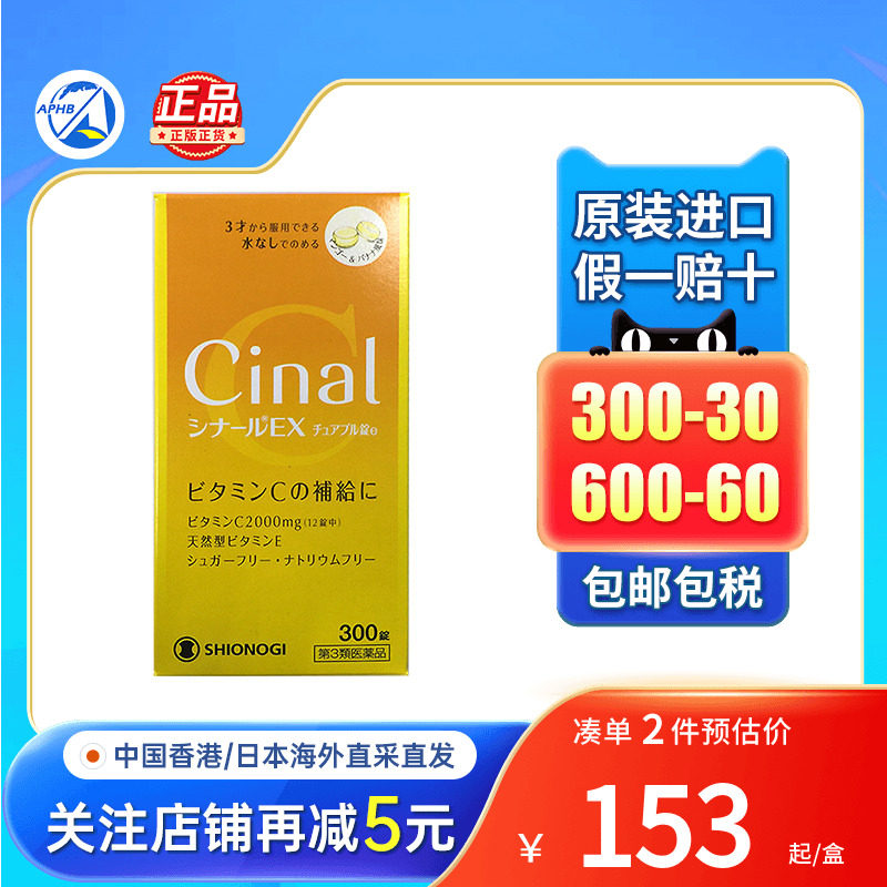 日本盐野义Cinal维生素C高含量天然VC片美白补充维C维生素咀嚼片