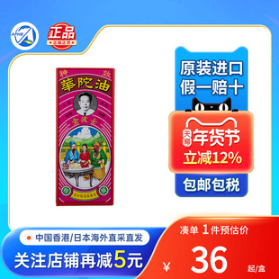 金波士百和堂神效华陀油腰痛手脚腿麻手脚抽筋祛肿祛瘀舒筋活