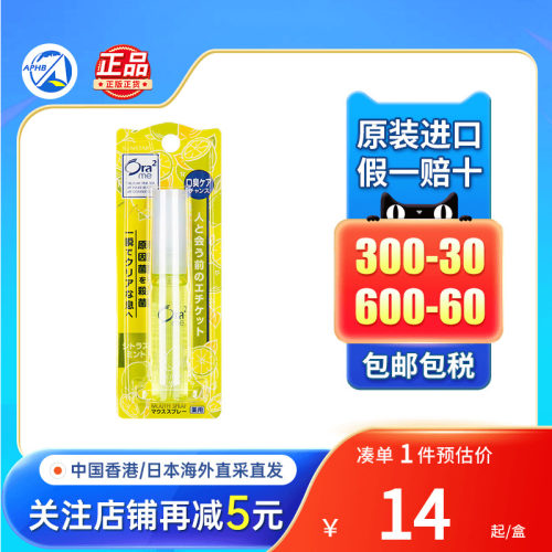 Ora2皓乐齿净澈气息口香喷剂