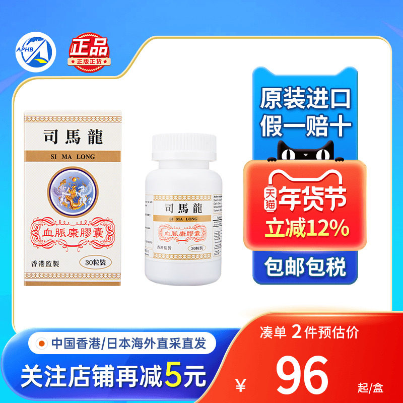 香港版司马龙血脉康胶囊30片湿疼痛增强骨力血脉康胶囊进口太公,保健食品/膳食营养补充食品,其它植物提取物,淘宝优惠券,粉丝福利购,淘宝优惠卷