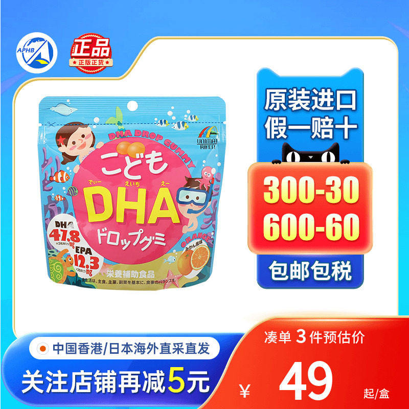 日本unimat儿童DHA鱼油软糖学生备考补记忆力健脑补脑维生素d胶囊