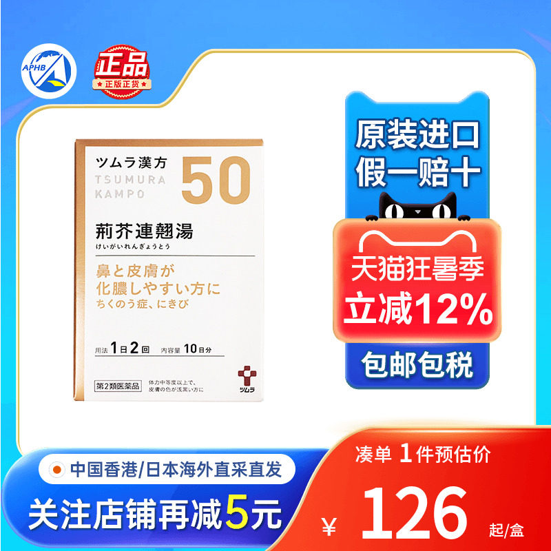 汉方荆芥连翘汤颗粒鼻窦炎慢性
