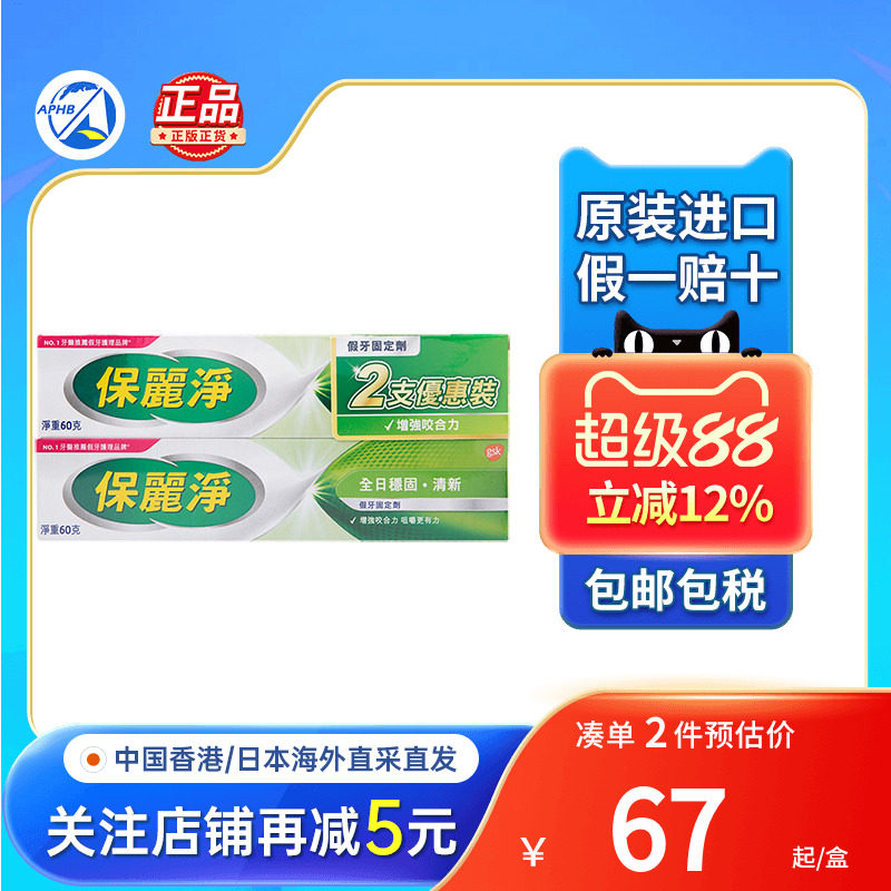 香港版保丽净假牙稳固剂增强咬合力成人老人义齿固定假牙固定膏