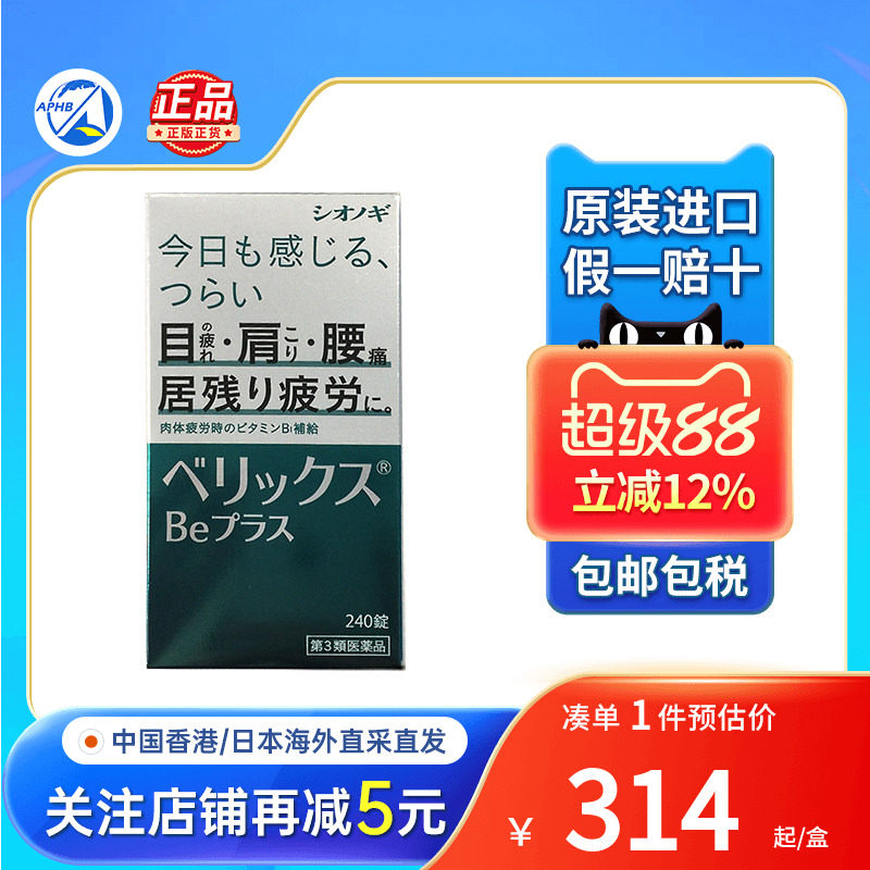 塩野义制药肩腰止痛缓解眼疲劳片肌肉痛四肢酸痛手肘膝盖痛