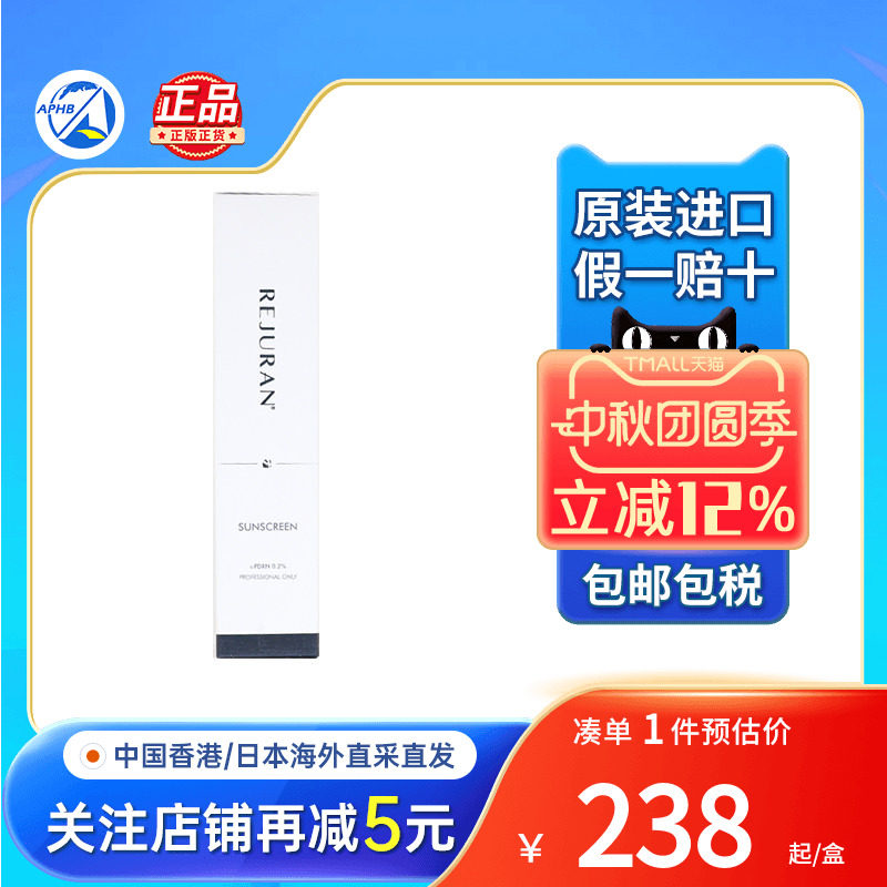 韩国REJURAN丽珠兰c-PDRN0.2%防晒乳修护养肤回春防晒霜保湿乳液