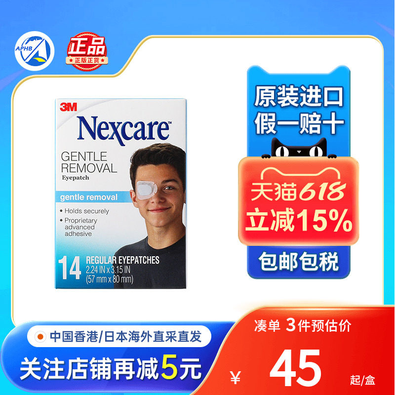 NEXCARE 3M视力眼贴遮光透气防敏感斜视力矫正成人儿童全遮盖眼罩