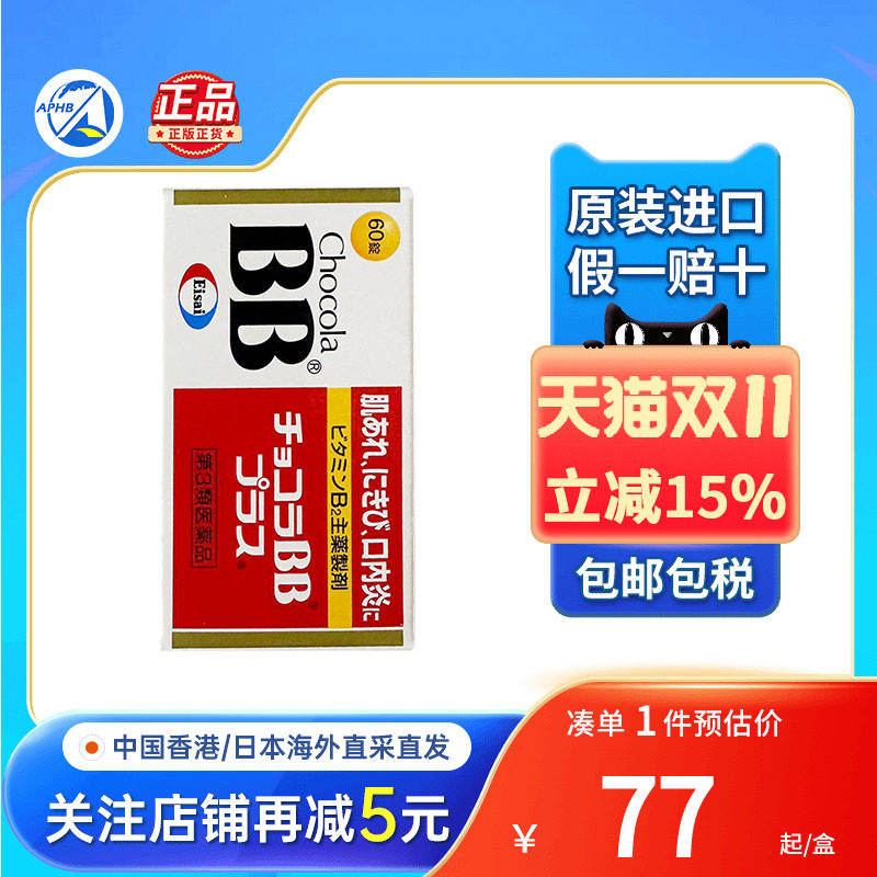 日本Chocola BB复合维生素b改善皮肤祛痘vb孕妇补充体力b族维生素