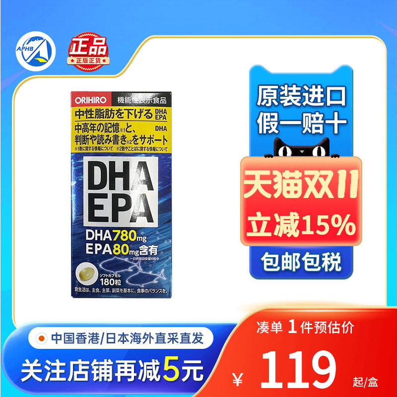 ORIHIRO欧力喜乐DHA深海鱼油胶囊