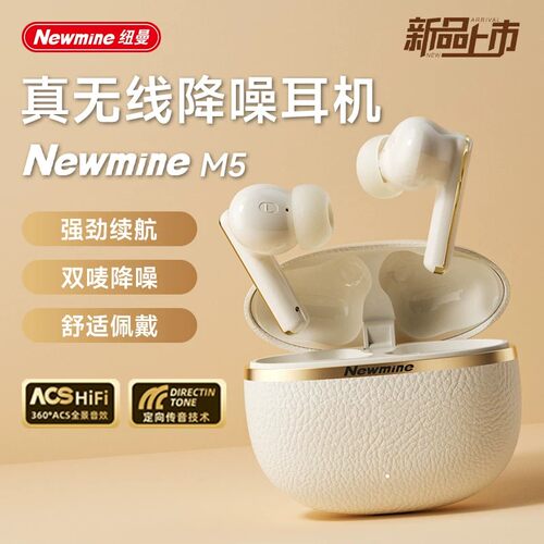 纽曼M5无线蓝牙耳机全式超强续航
