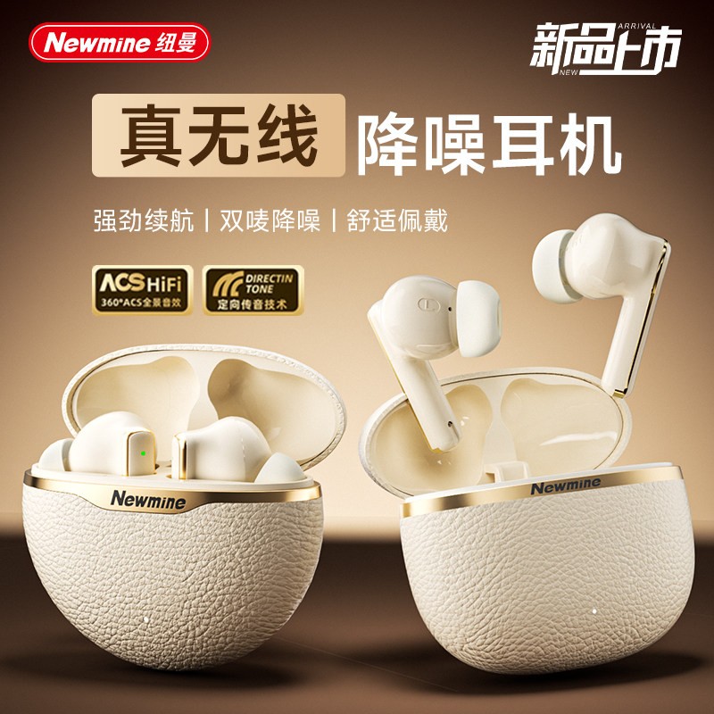 纽曼M5无线蓝牙耳机2026年新款全入耳式通话降噪高清音质超长续航