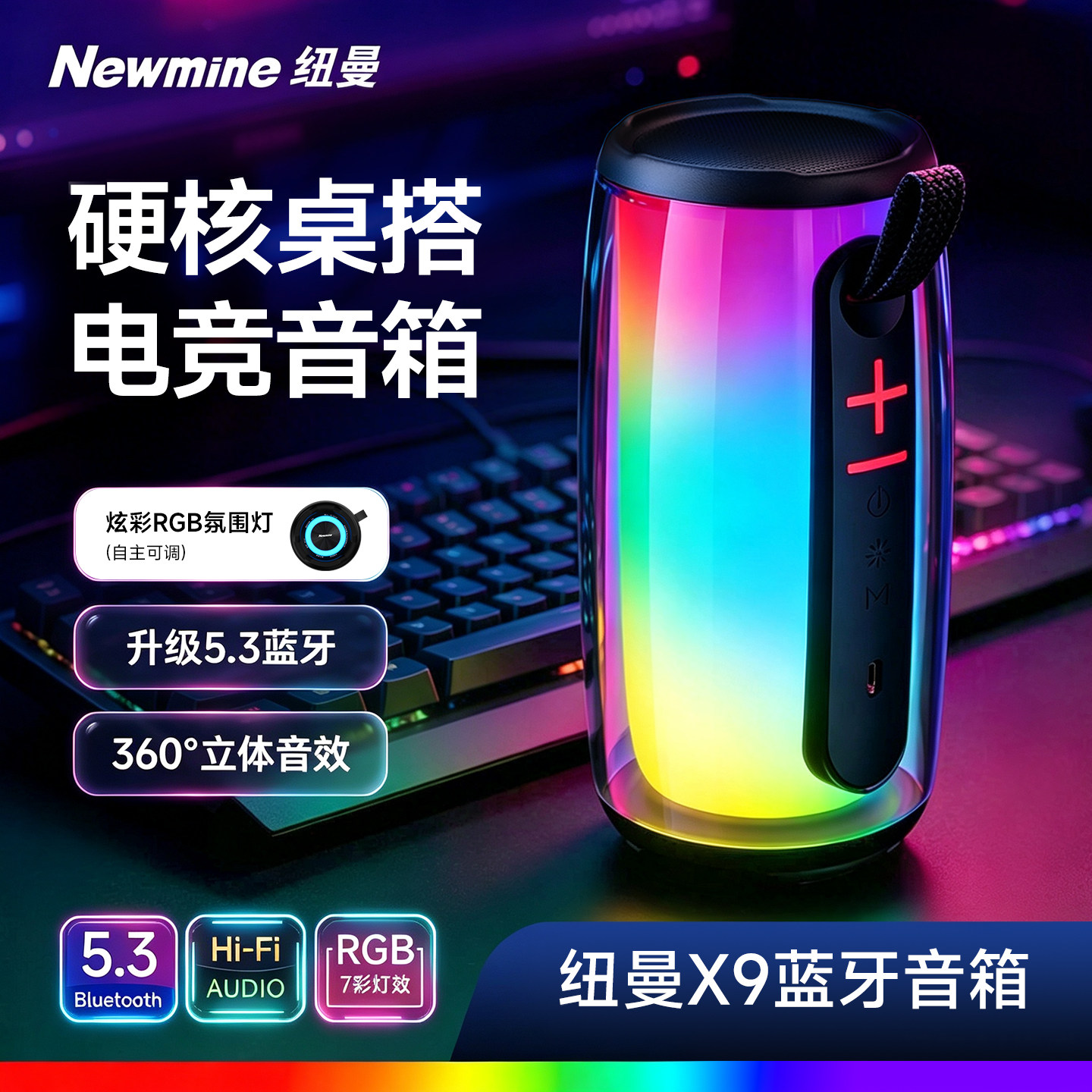 纽曼X9蓝牙音响七彩变色灯高音质图片