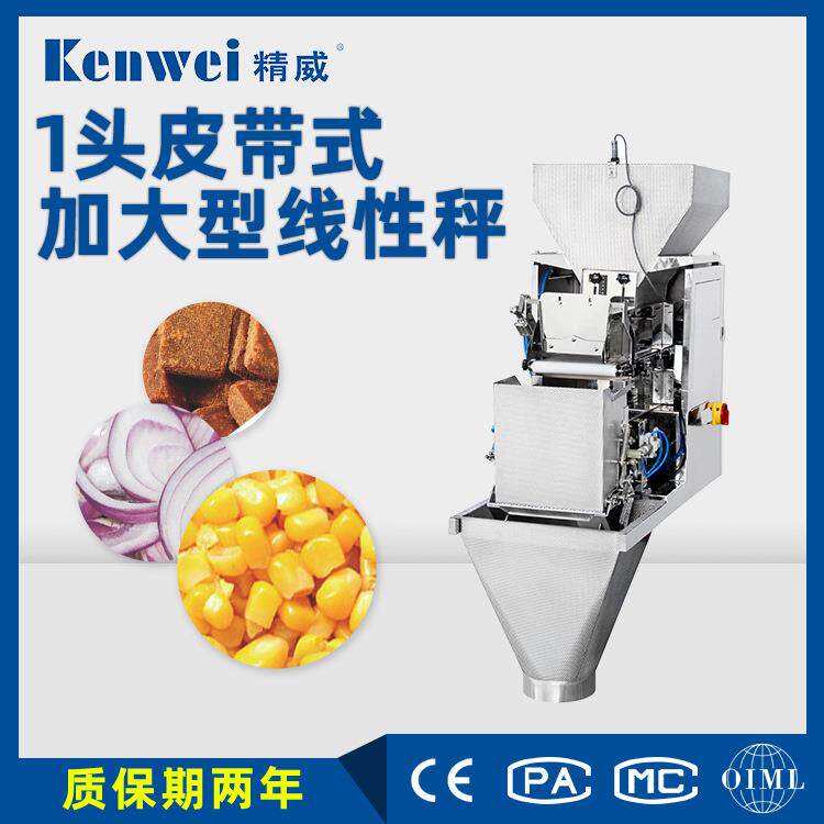 定制皮带式线性秤15L大重量生鲜蔬果称重包装机线性组合秤