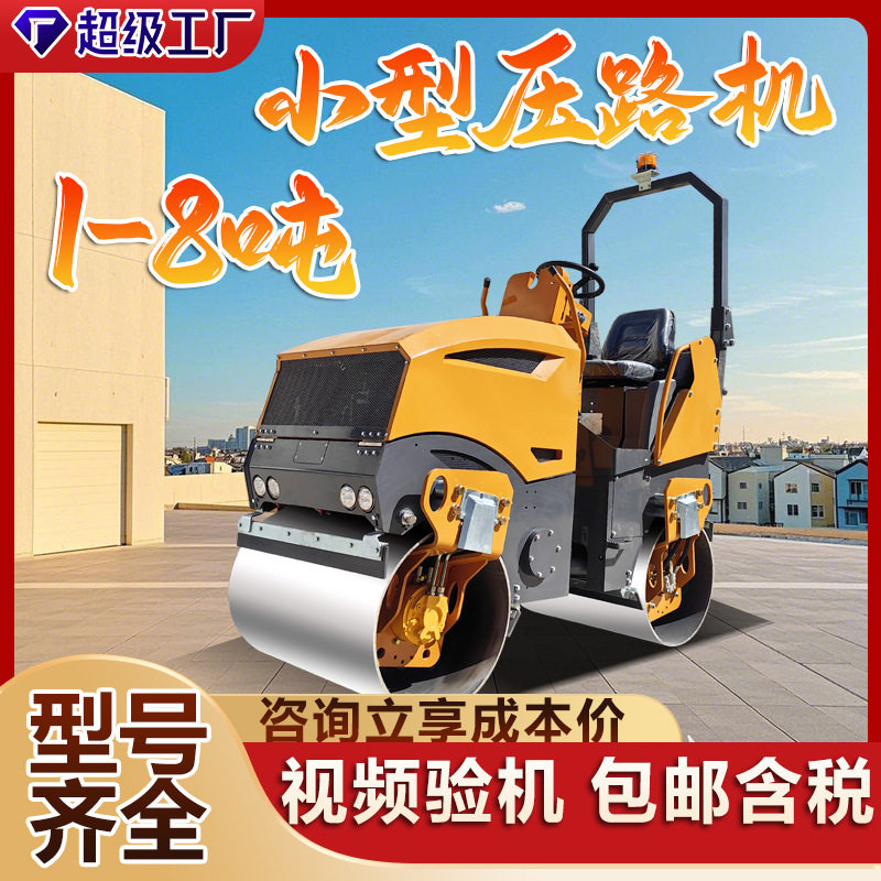 振的脚麻3吨压路机厂家 震动夯实力大驾驶型压道机 三吨小型碾子