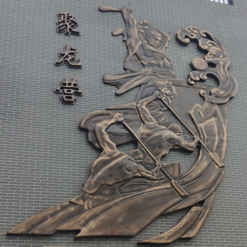 广东顺德户外墙景装饰玻璃钢仿铜龙船龙舟浮雕体育文化展示定制