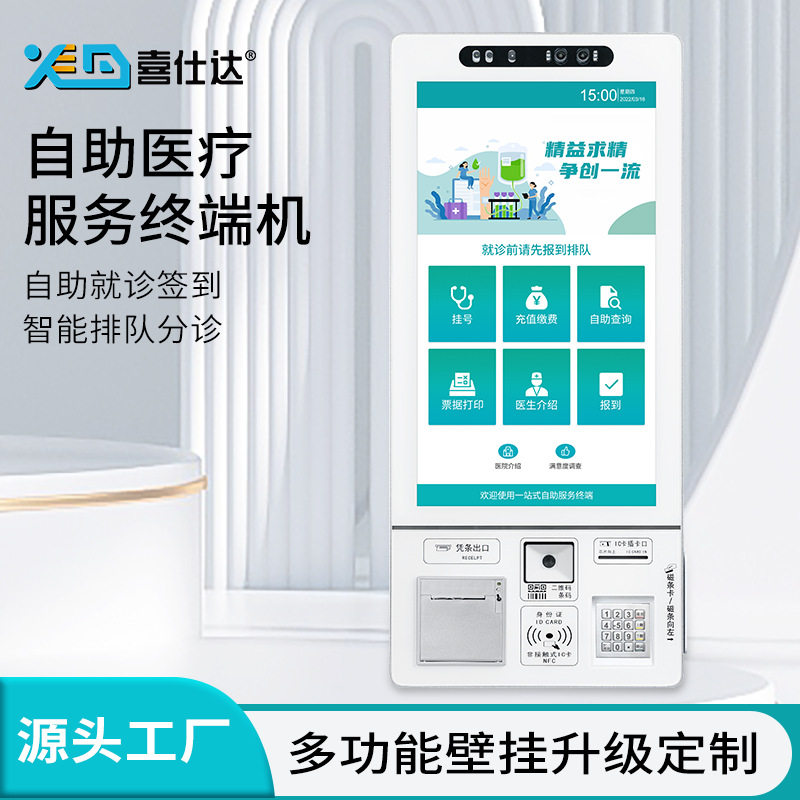 壁挂式自助服务终端机医院挂号缴费签到机医疗终端报到机触控