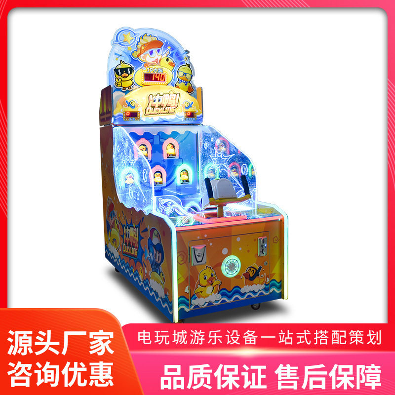 美之星儿童商用投币射水机喷水游戏机冲鸭游乐园亲子互动娱乐设备
