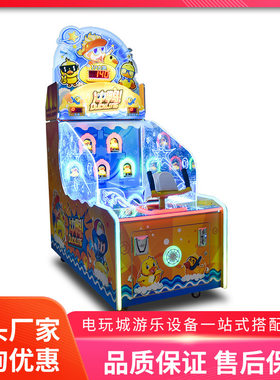 美之星儿童商用投币射水机喷水游戏机冲鸭游乐园亲子互动娱乐设备