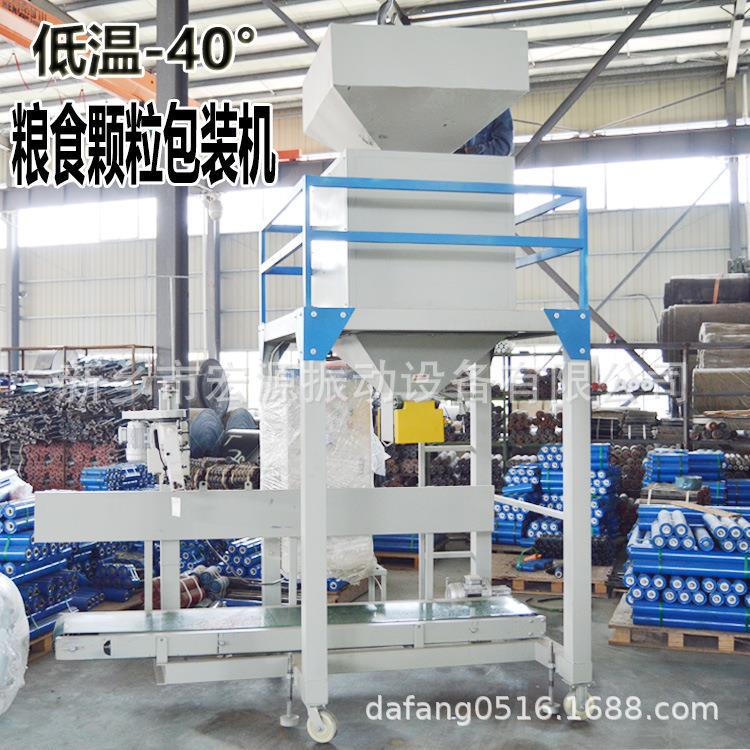 玉米粒灌装机电动室外装袋-20-30度辽宁低温5-60公斤/袋立式