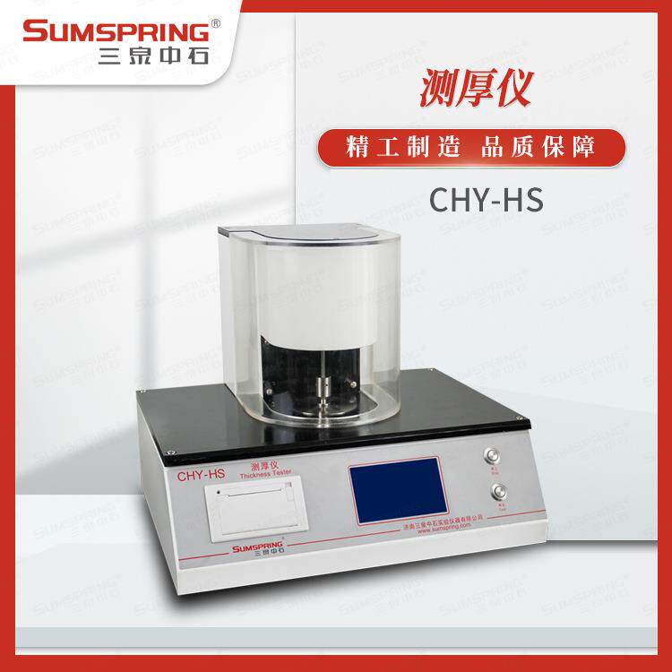 薄膜厚度测量仪电池隔膜测厚仪塑料包装厚度测试仪配件