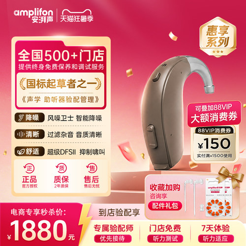 安湃声惠享助听器老年人耳背适用