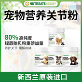 纽滋宠新西兰进口猫狗关节养护营养关节粉软骨素