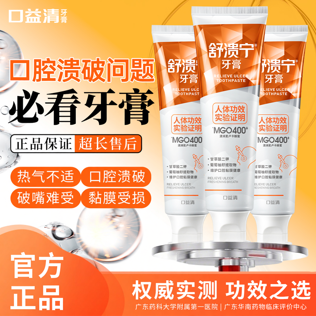 口益清旗舰店舒溃宁牙膏除异味成人去渍牙膏正品官方旗舰店家庭装