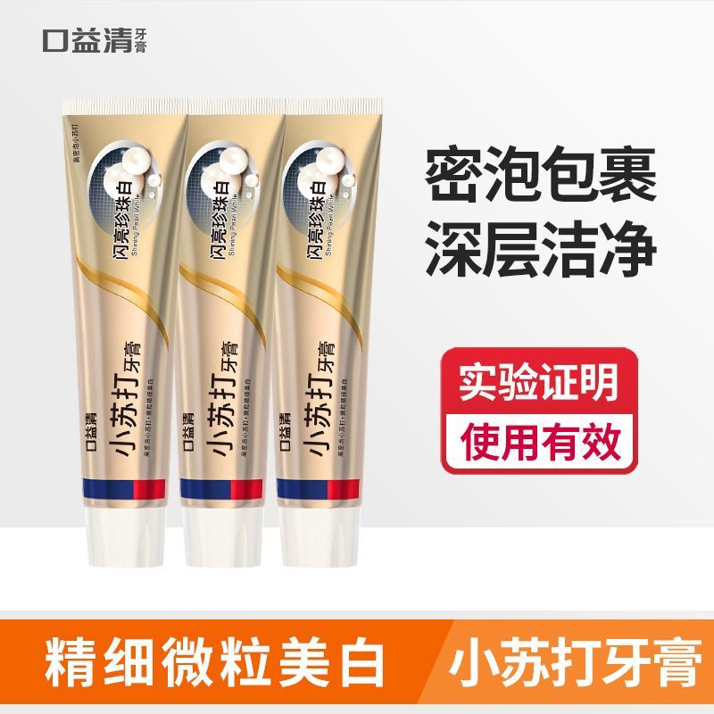 口益清小苏打珍珠美白牙膏成人清新口气去黄牙齿去牙渍口腔清洁