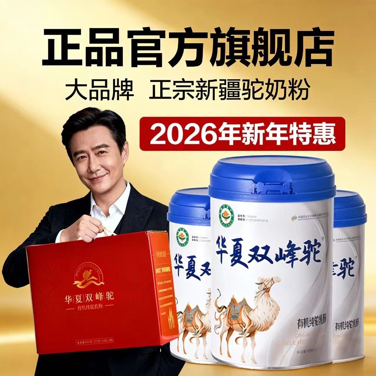 华夏双峰驼奶粉纯正驼乳粉正宗新疆骆驼奶粉糖尿病中老年人送礼盒,咖啡/麦片/冲饮,驼奶及驼奶粉,淘宝优惠券,粉丝福利购,淘宝优惠卷