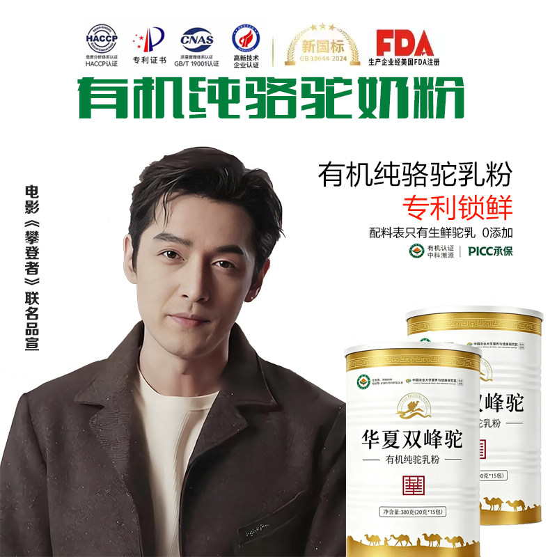 华夏双峰驼有机骆驼奶粉官网直营
