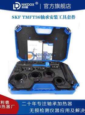 SKF轴承安装工具套件TMFT36/24冲击环套筒TMFT36A/36B/36C密封件