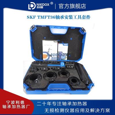 SKF轴承安装工具套件TMFT36/24冲击环套筒TMFT36A/36B/36C密封件