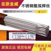 金威不锈钢氩弧焊丝ER2209白钢承压设备直条2.0mm
