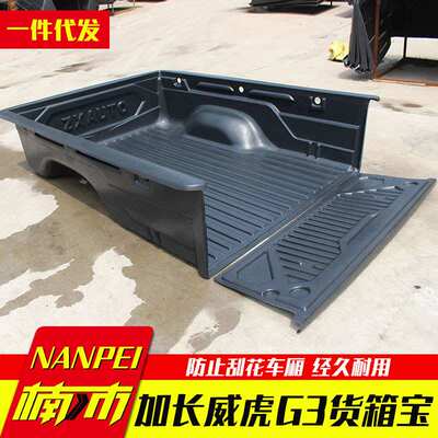 中兴威虎G3加长版1.895米皮卡车改装件车厢货箱内衬垫后箱宝车垫